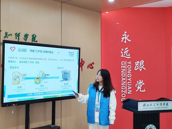 湖北大學知行學院“紅曜一星”“兩彈一星”志愿宣講：“核”力傳承初心，聚變點